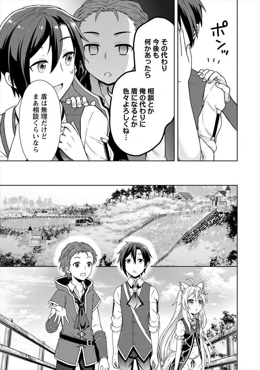 チート薬師のスローライフ ​異世界に作ろうドラッグストア 第14話 - 13