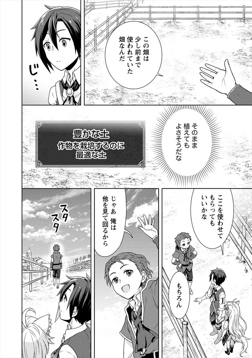 チート薬師のスローライフ ​異世界に作ろうドラッグストア 第14話 - 14