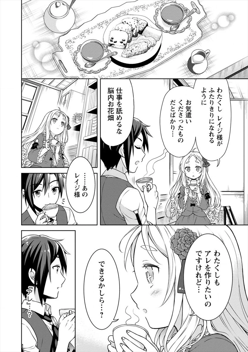 チート薬師のスローライフ ​異世界に作ろうドラッグストア 第20話 - 2