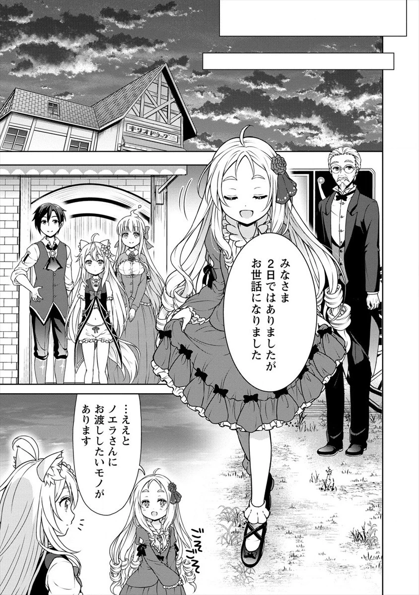 チート薬師のスローライフ ​異世界に作ろうドラッグストア 第20話 - 3