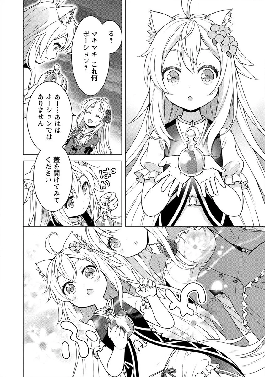 チート薬師のスローライフ ​異世界に作ろうドラッグストア 第20話 - 4