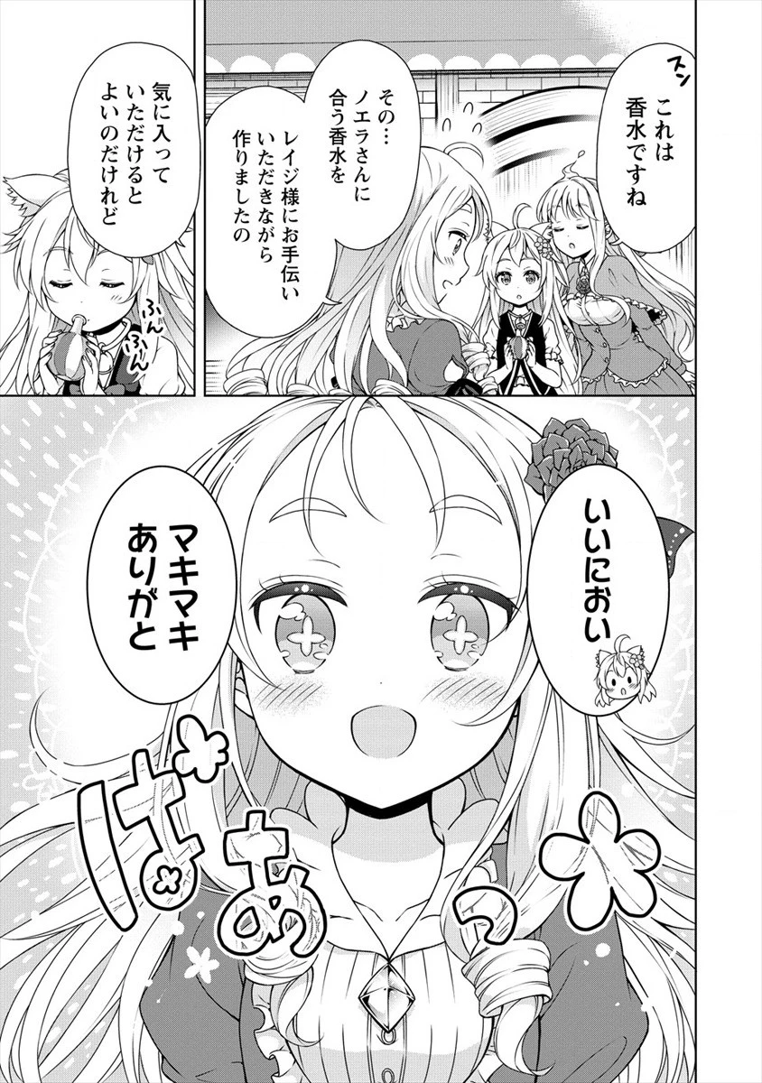 チート薬師のスローライフ ​異世界に作ろうドラッグストア 第20話 - 5