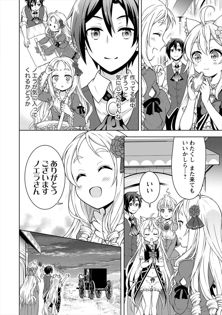 チート薬師のスローライフ ​異世界に作ろうドラッグストア 第20話 - 6