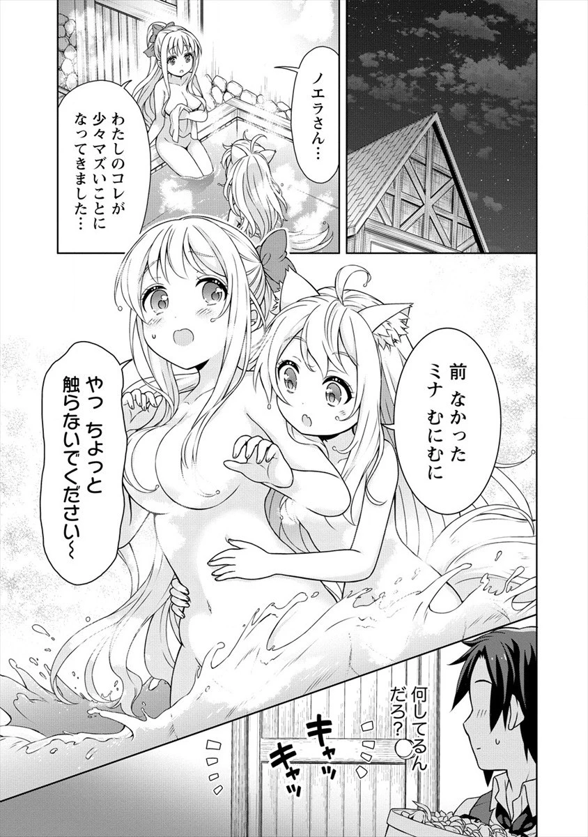 チート薬師のスローライフ ​異世界に作ろうドラッグストア 第20話 - 9