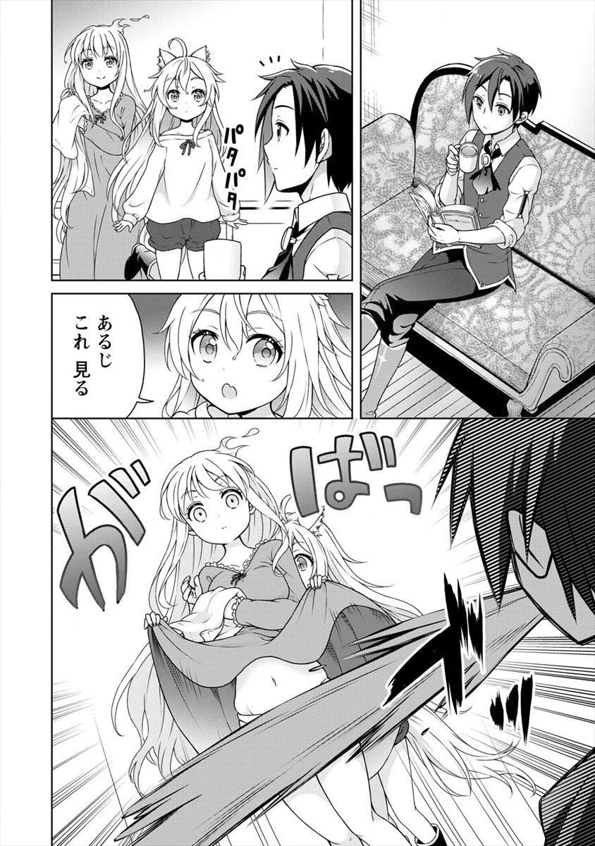 チート薬師のスローライフ ​異世界に作ろうドラッグストア 第20話 - 10