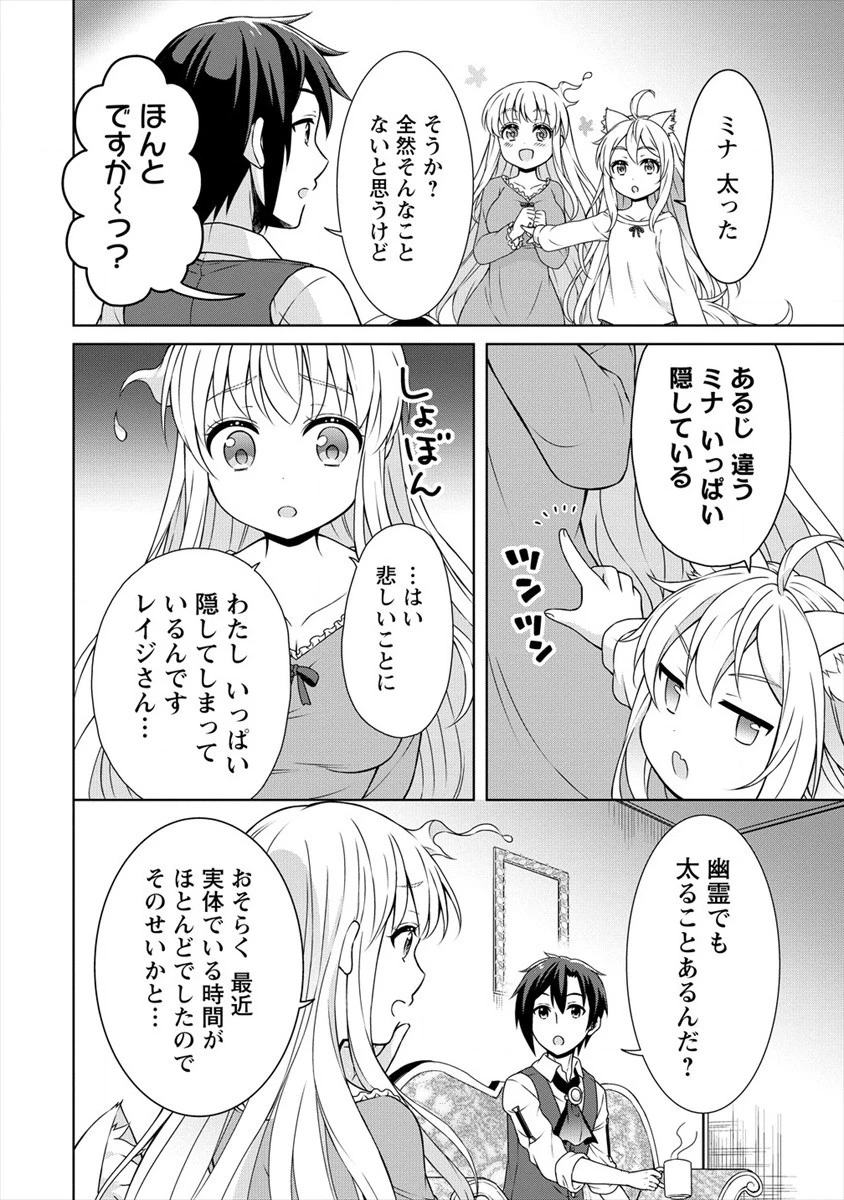 チート薬師のスローライフ ​異世界に作ろうドラッグストア 第20話 - 12