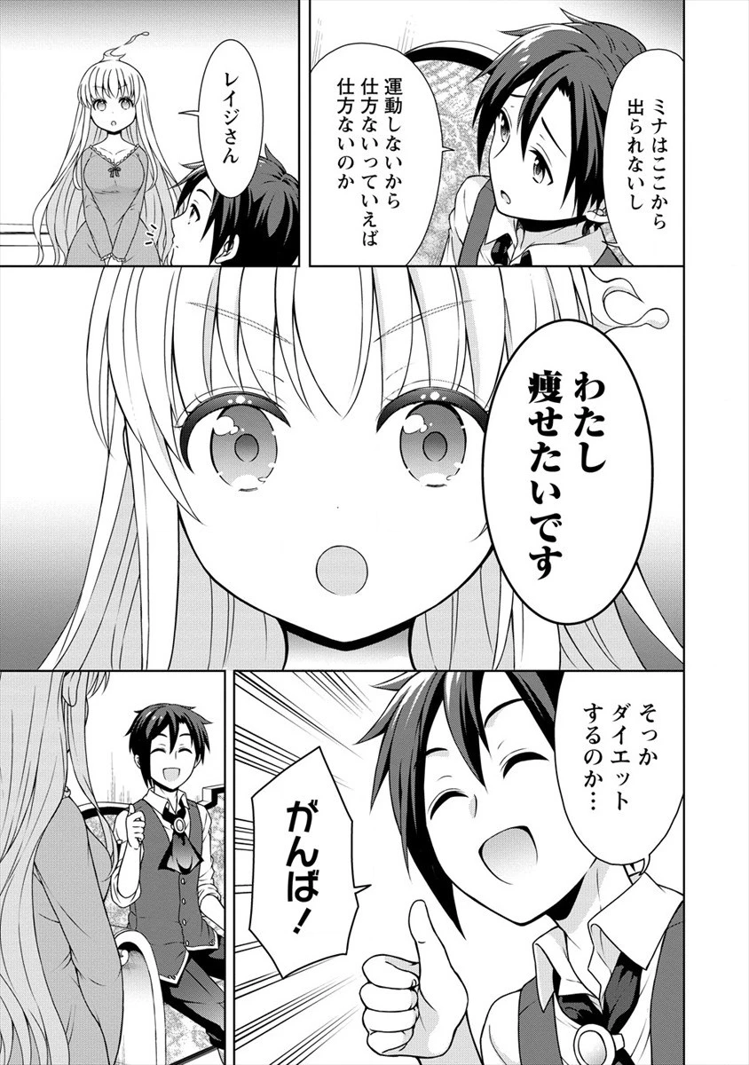 チート薬師のスローライフ ​異世界に作ろうドラッグストア 第20話 - 13