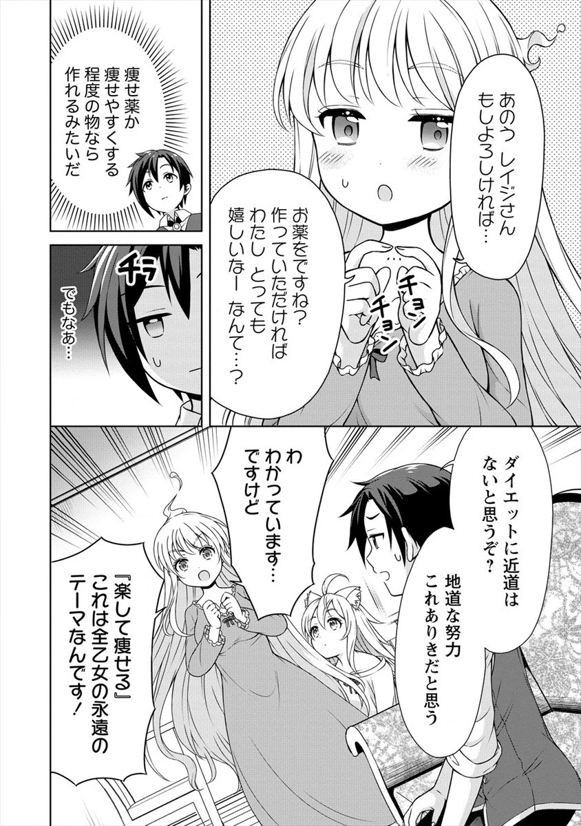 チート薬師のスローライフ ​異世界に作ろうドラッグストア 第20話 - 14