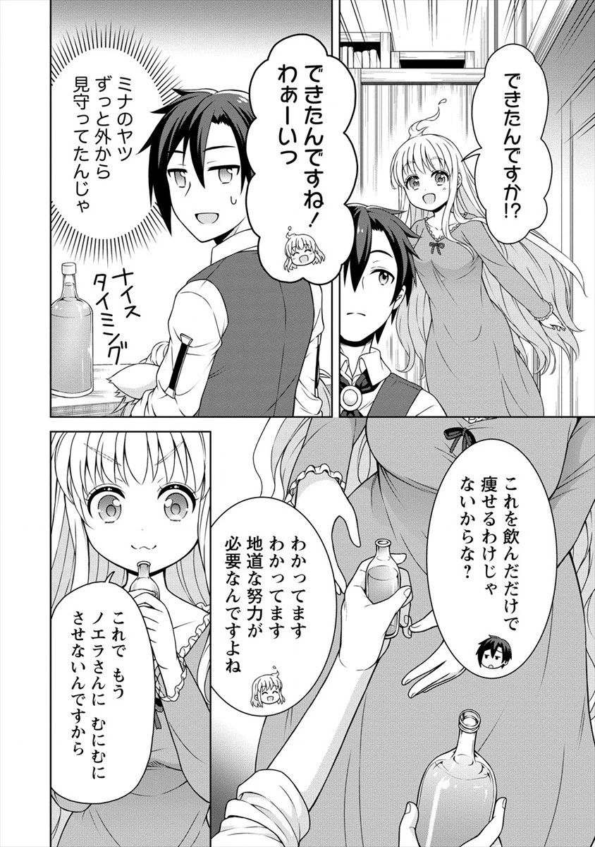 チート薬師のスローライフ ​異世界に作ろうドラッグストア 第20話 - 18