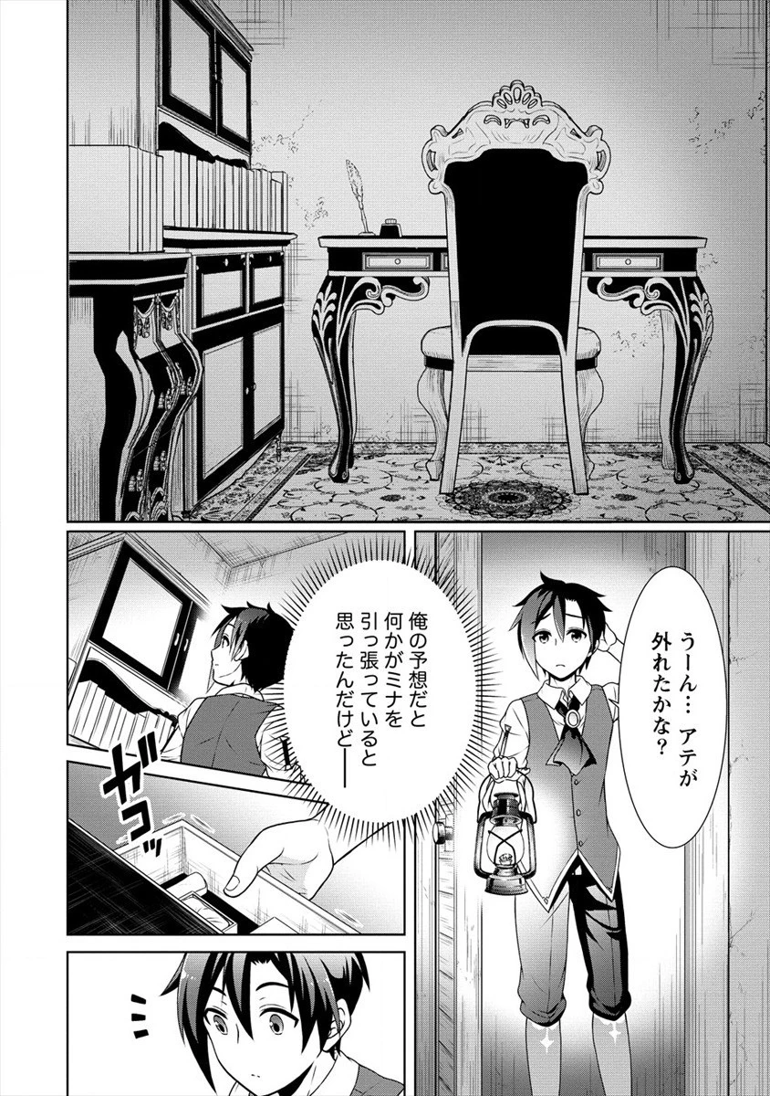 チート薬師のスローライフ ​異世界に作ろうドラッグストア 第23話 - 2