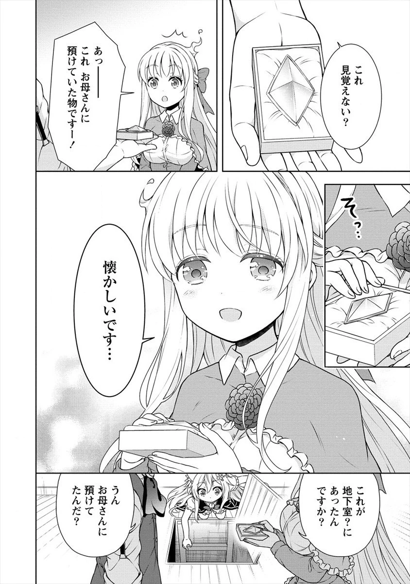 チート薬師のスローライフ ​異世界に作ろうドラッグストア 第23話 - 4