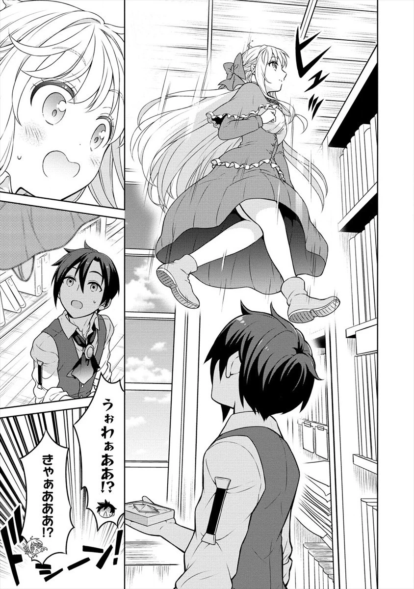 チート薬師のスローライフ ​異世界に作ろうドラッグストア 第23話 - 7