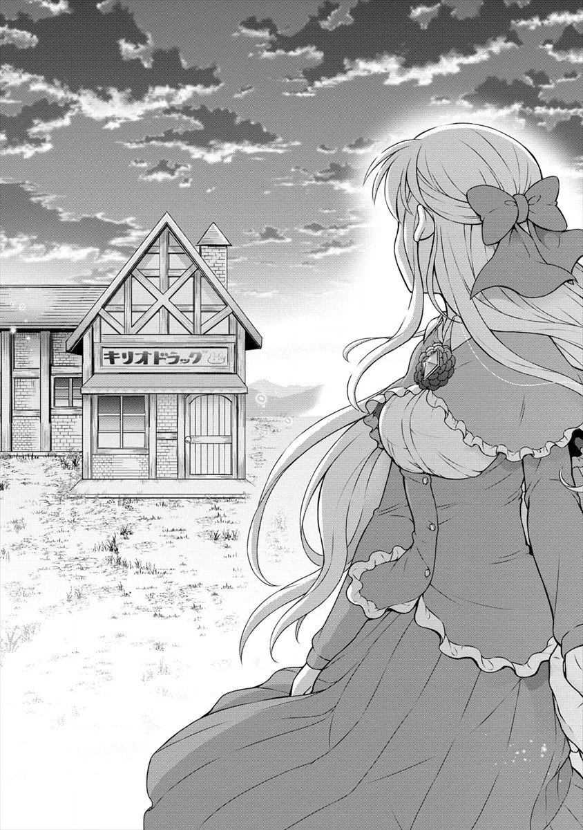 チート薬師のスローライフ ​異世界に作ろうドラッグストア 第23話 - 10