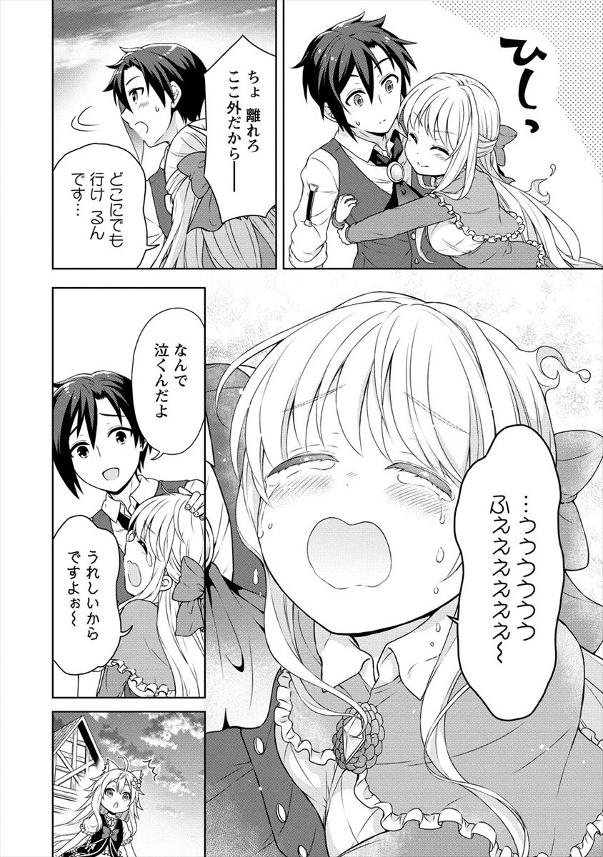 チート薬師のスローライフ ​異世界に作ろうドラッグストア 第23話 - 12