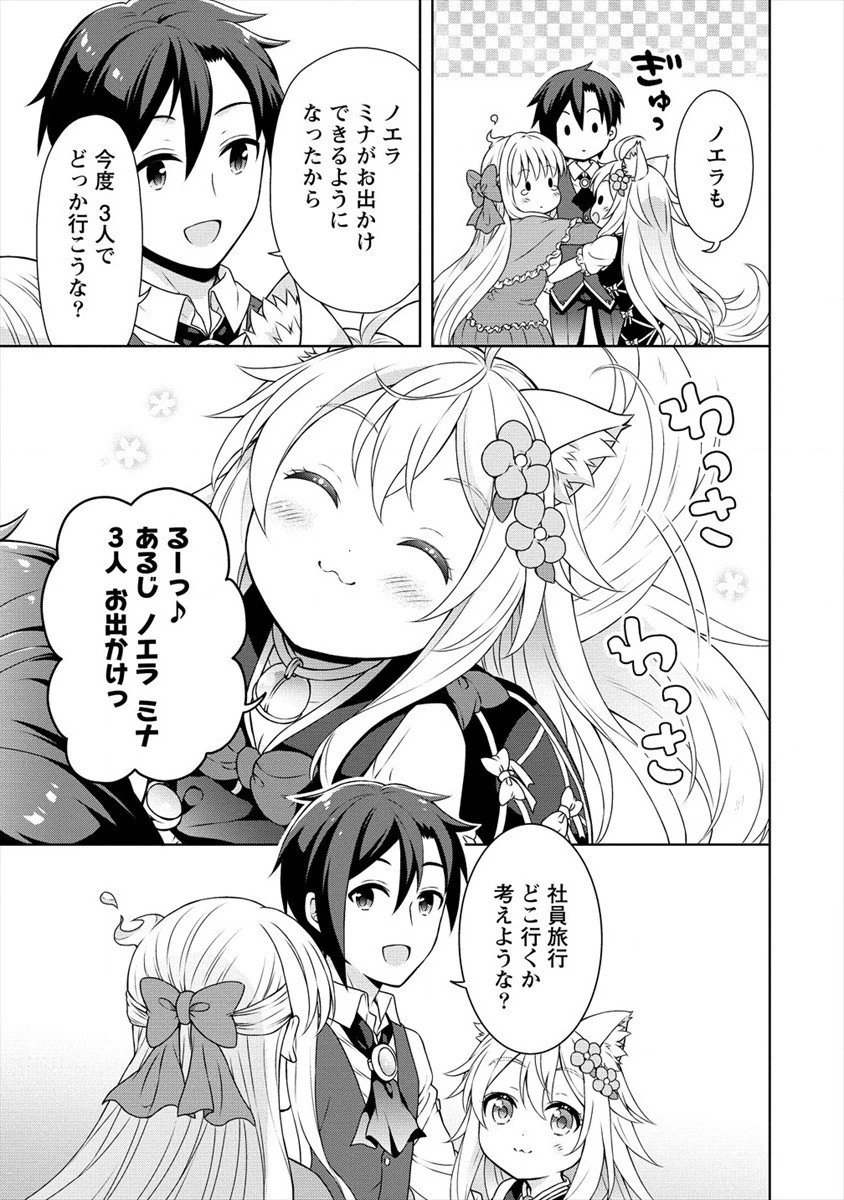 チート薬師のスローライフ ​異世界に作ろうドラッグストア 第23話 - 13