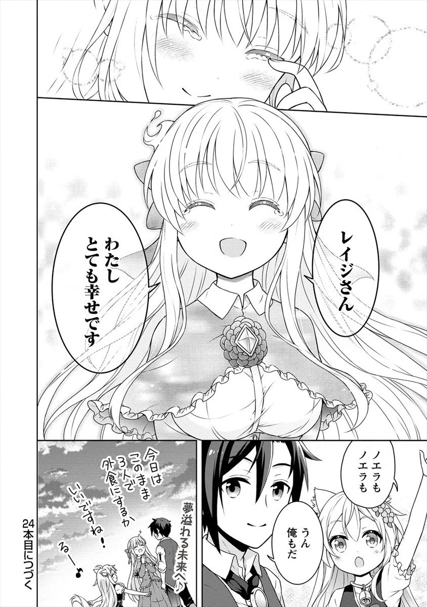 チート薬師のスローライフ ​異世界に作ろうドラッグストア 第23話 - 14