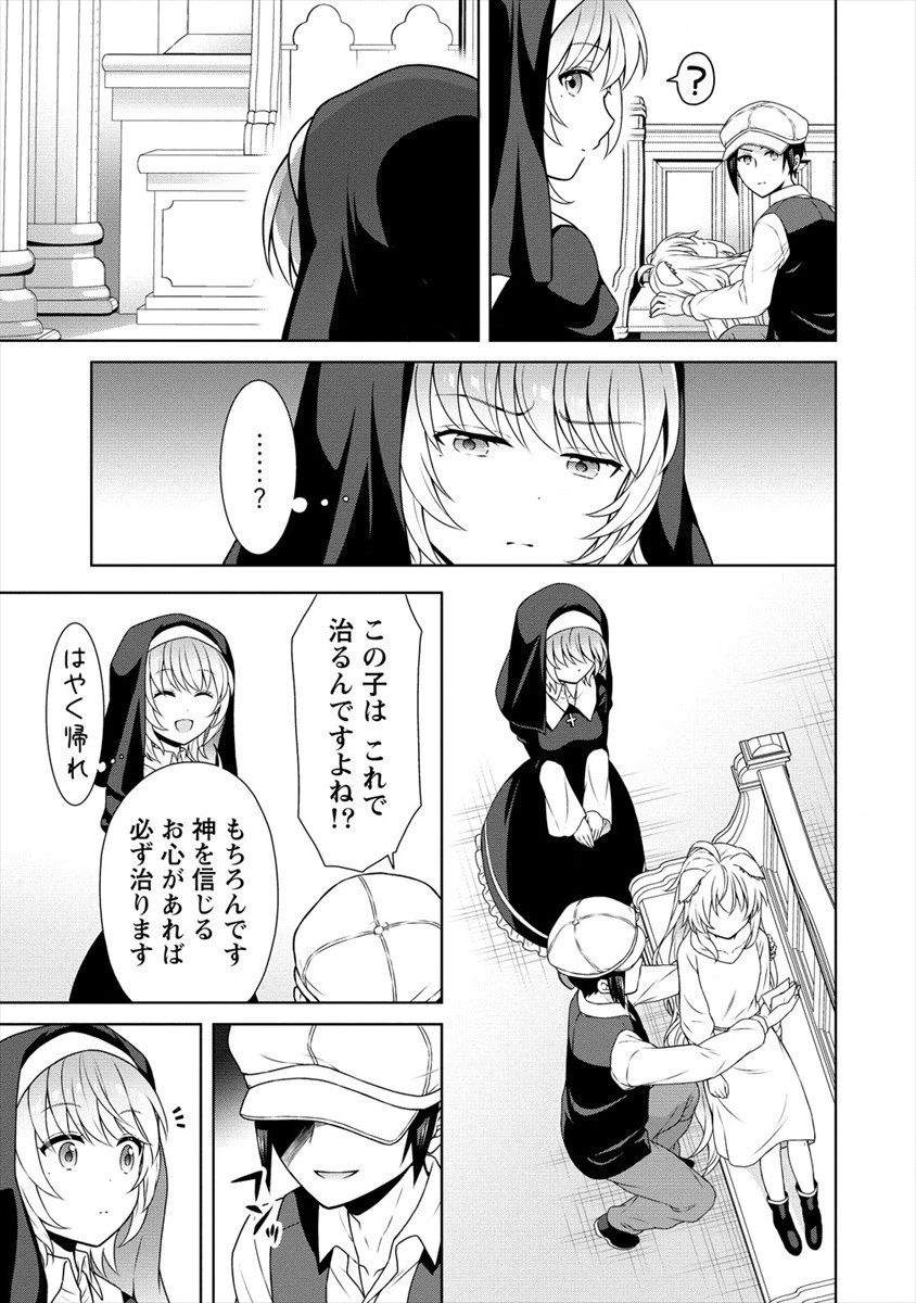 チート薬師のスローライフ ​異世界に作ろうドラッグストア 第29話 - 9