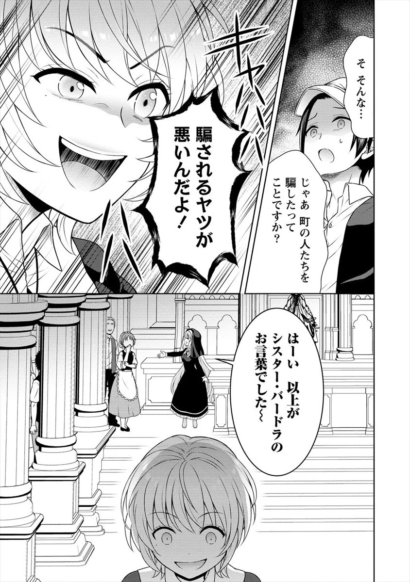 チート薬師のスローライフ ​異世界に作ろうドラッグストア 第29話 - 13