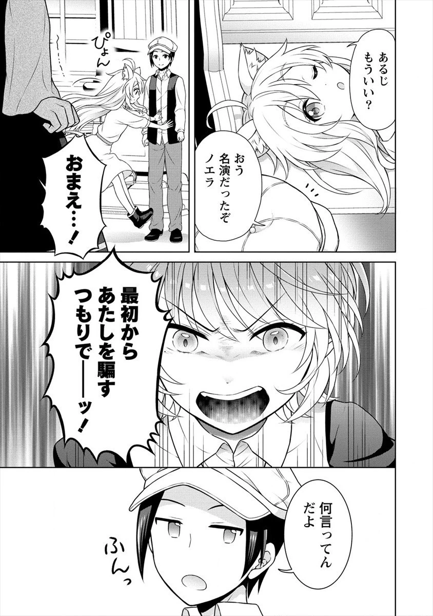 チート薬師のスローライフ ​異世界に作ろうドラッグストア 第29話 - 15