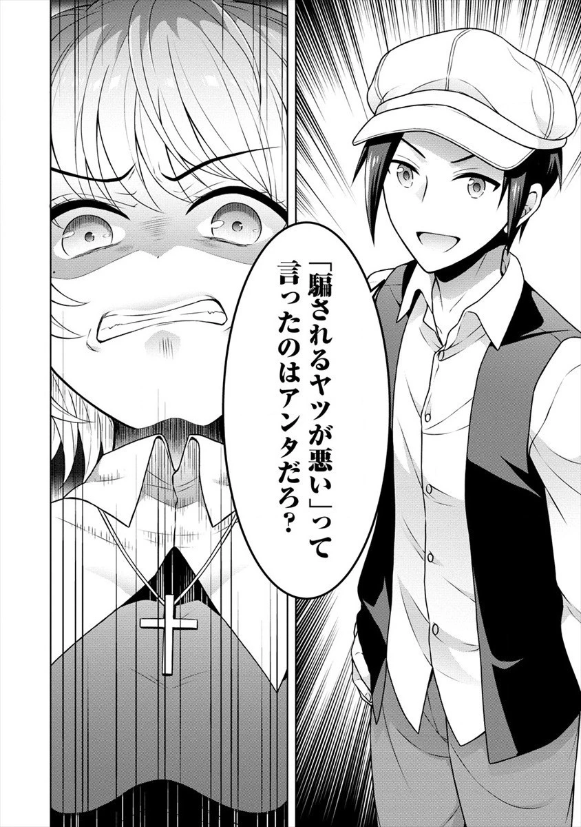 チート薬師のスローライフ ​異世界に作ろうドラッグストア 第29話 - 16