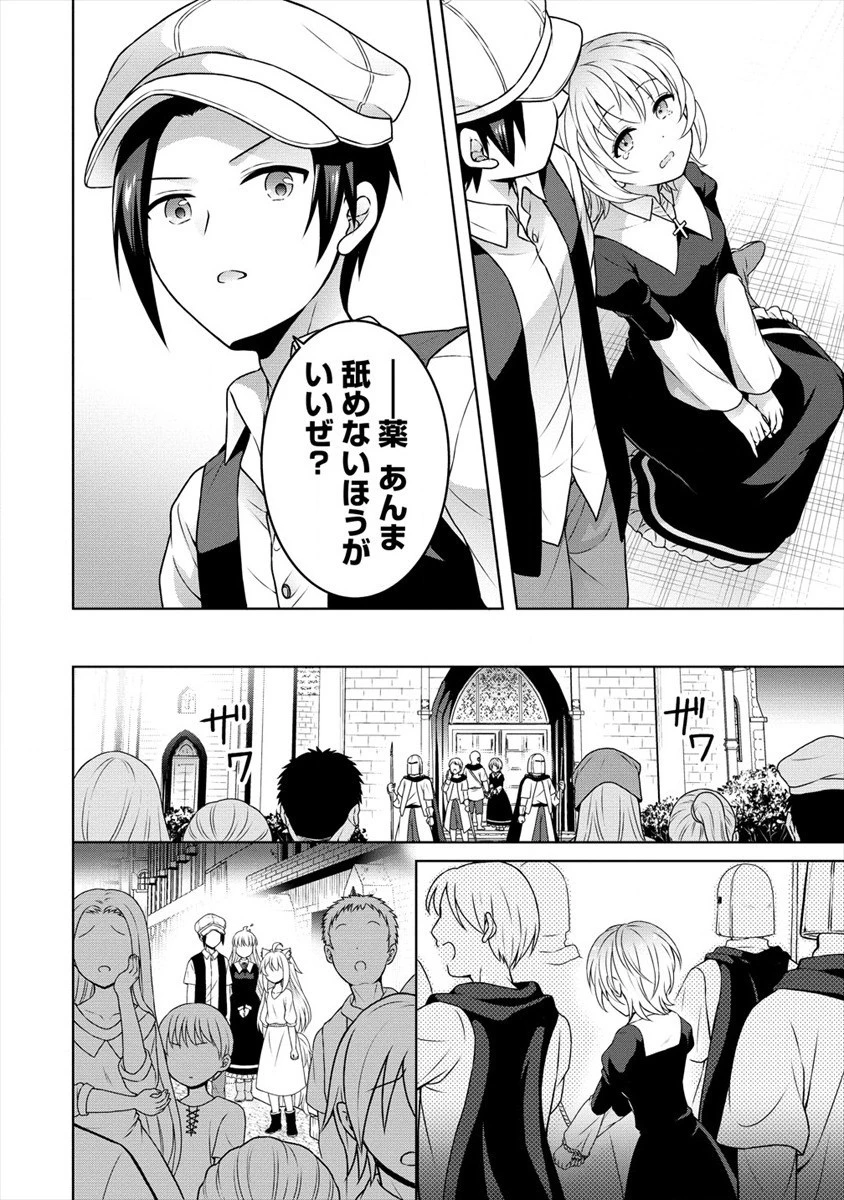 チート薬師のスローライフ ​異世界に作ろうドラッグストア 第29話 - 20