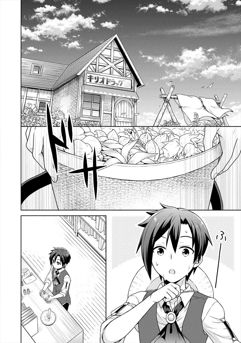 チート薬師のスローライフ ​異世界に作ろうドラッグストア 第29話 - 24