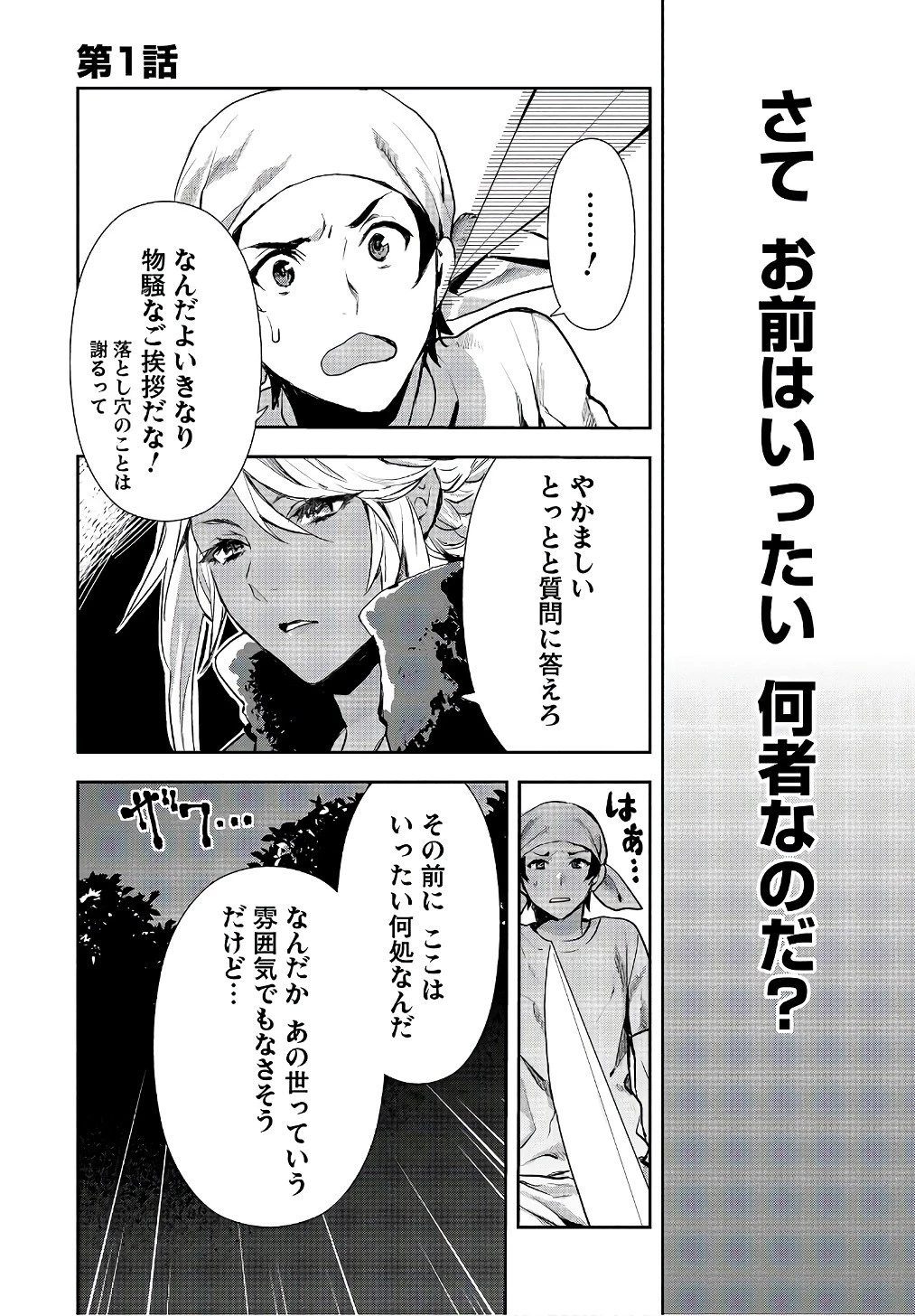 異世界料理道 第1話 - 1