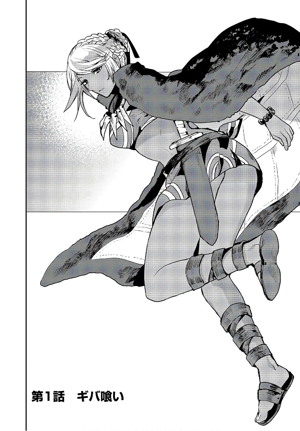 異世界料理道 第1話 - 2