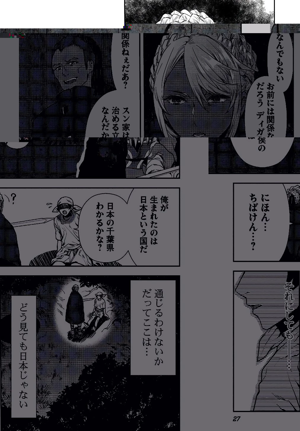 異世界料理道 第1話 - 3