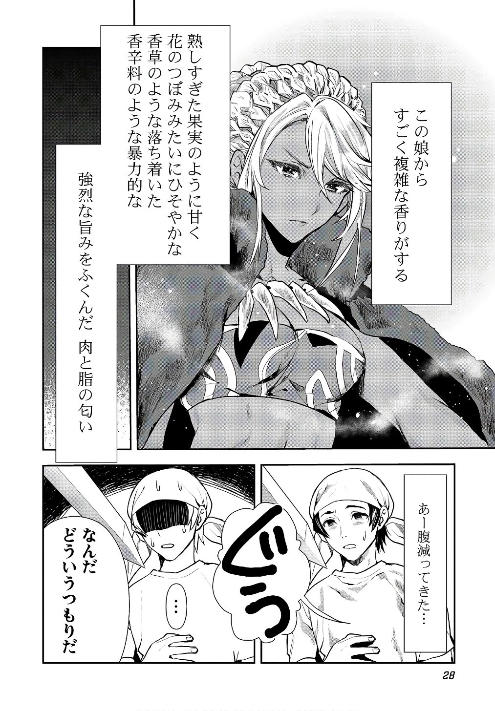 異世界料理道 第1話 - 4