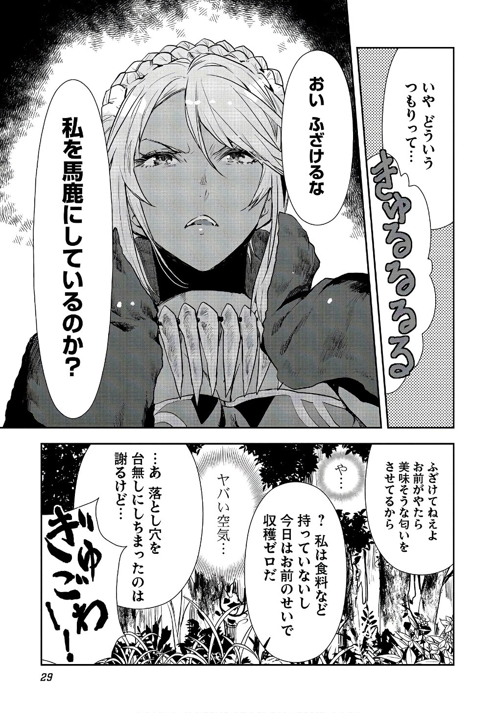 異世界料理道 第1話 - 5