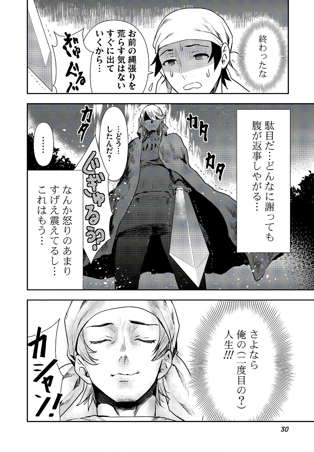 異世界料理道 第1話 - 6