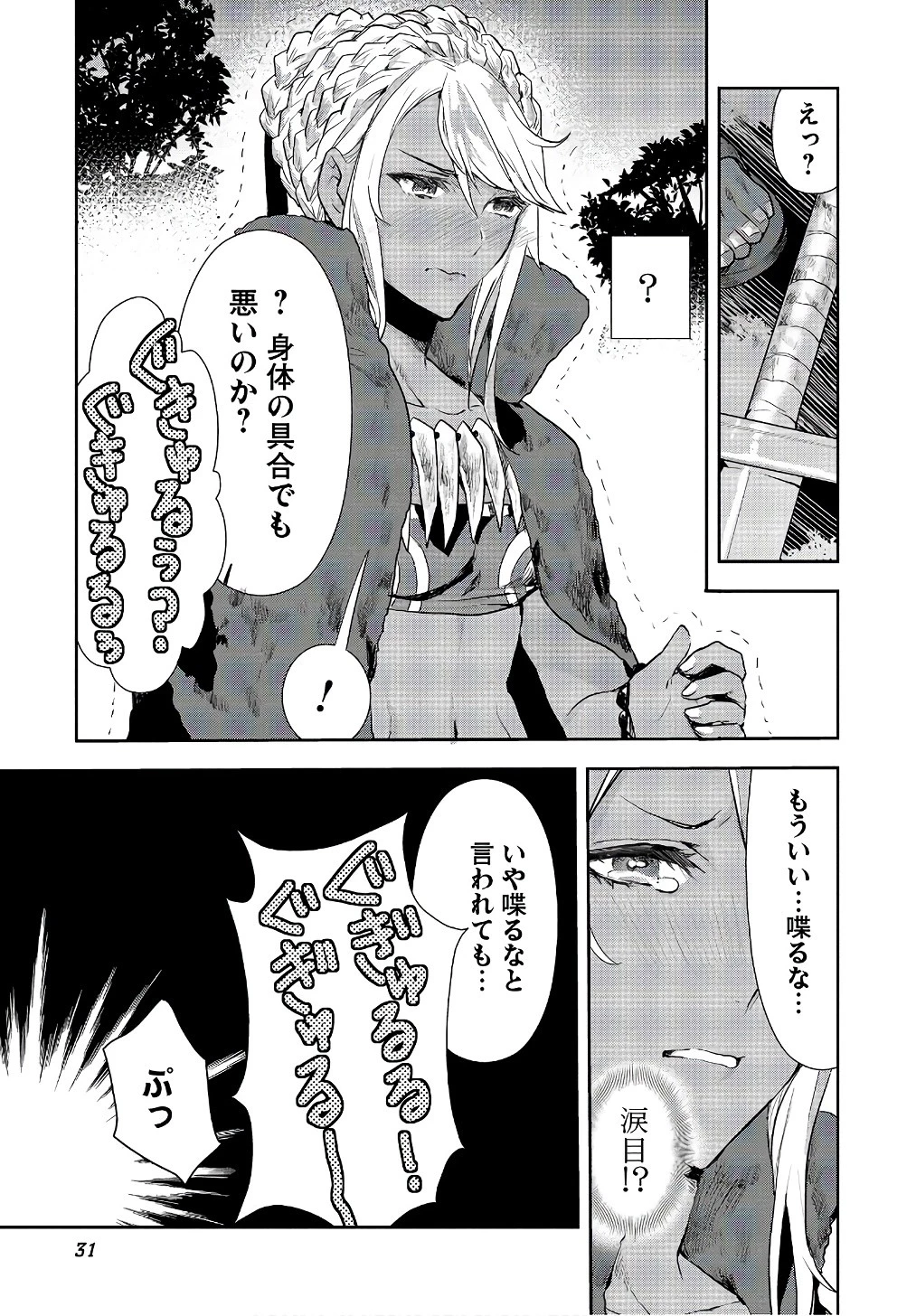 異世界料理道 第1話 - 7