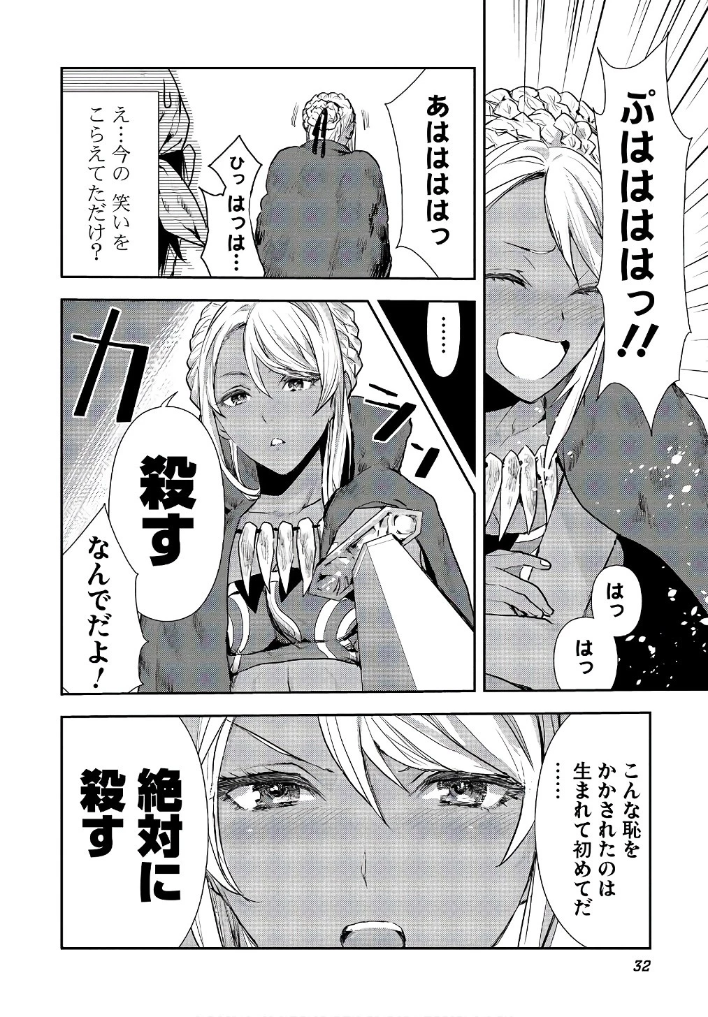 異世界料理道 第1話 - 8