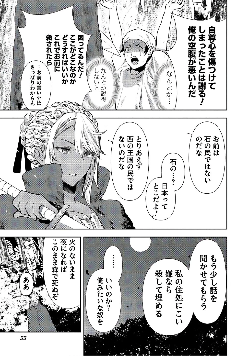 異世界料理道 第1話 - 9