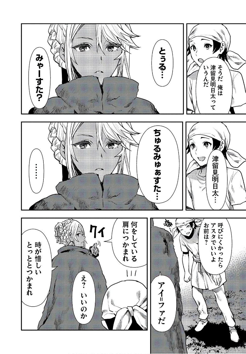 異世界料理道 第1話 - 10