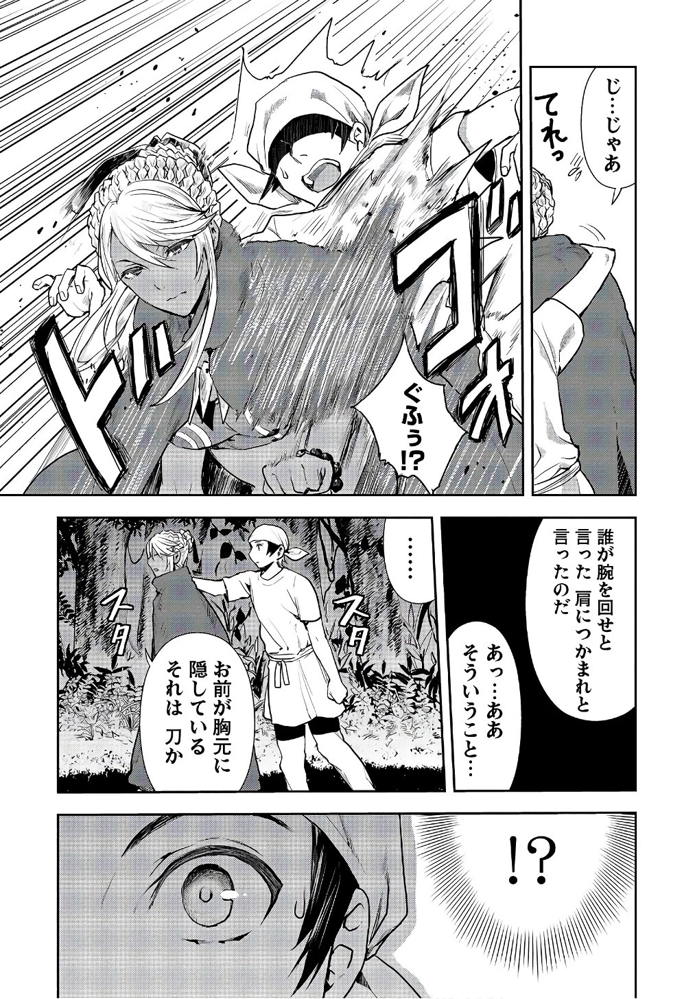 異世界料理道 第1話 - 11