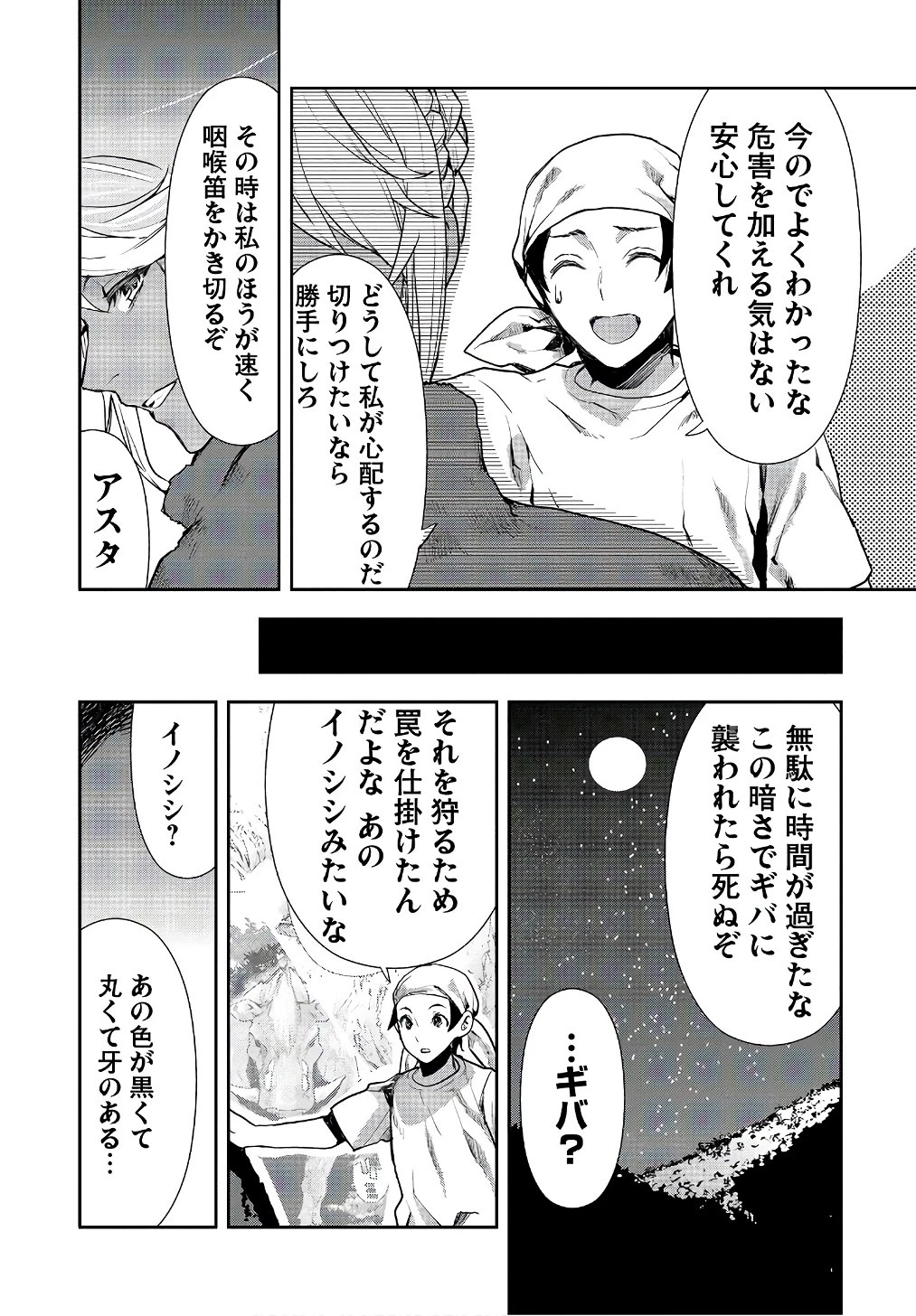 異世界料理道 第1話 - 12