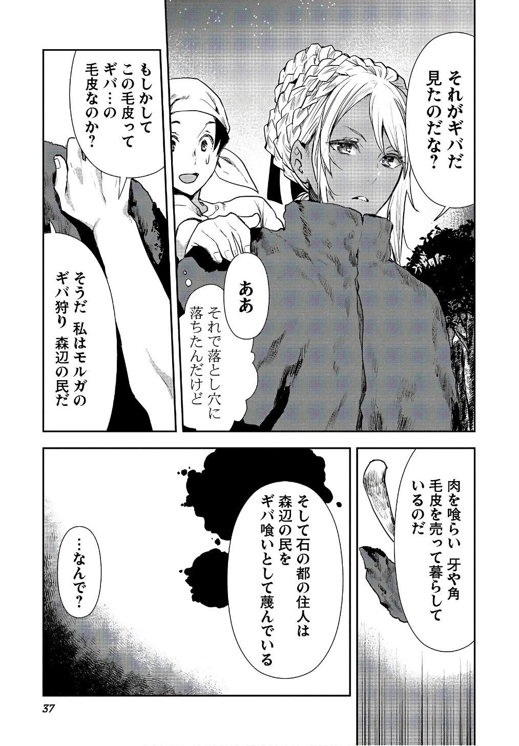 異世界料理道 第1話 - 13