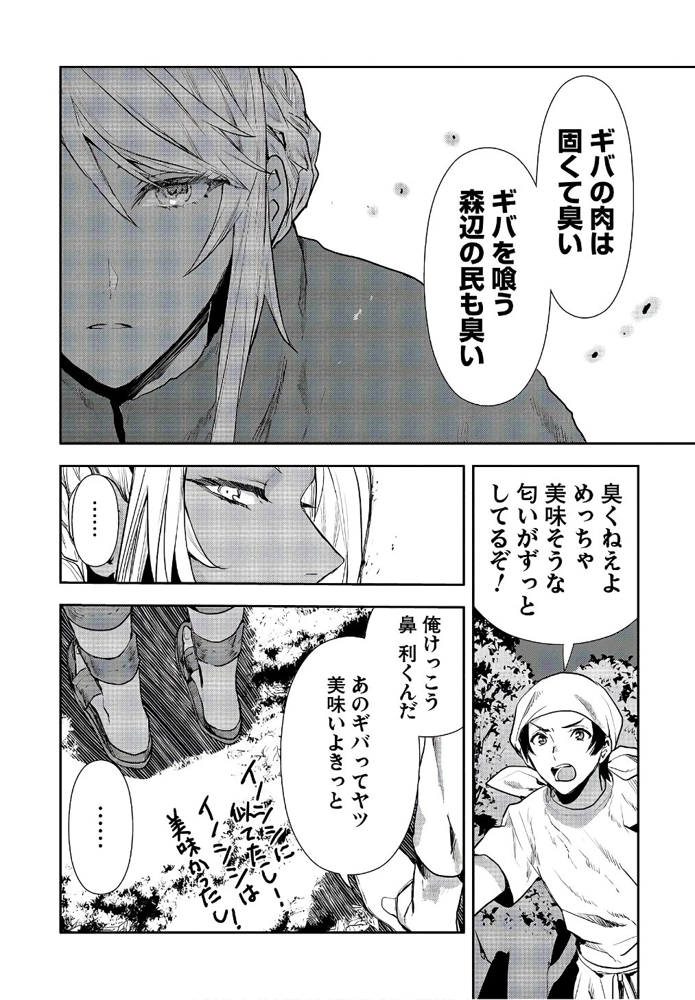 異世界料理道 第1話 - 14