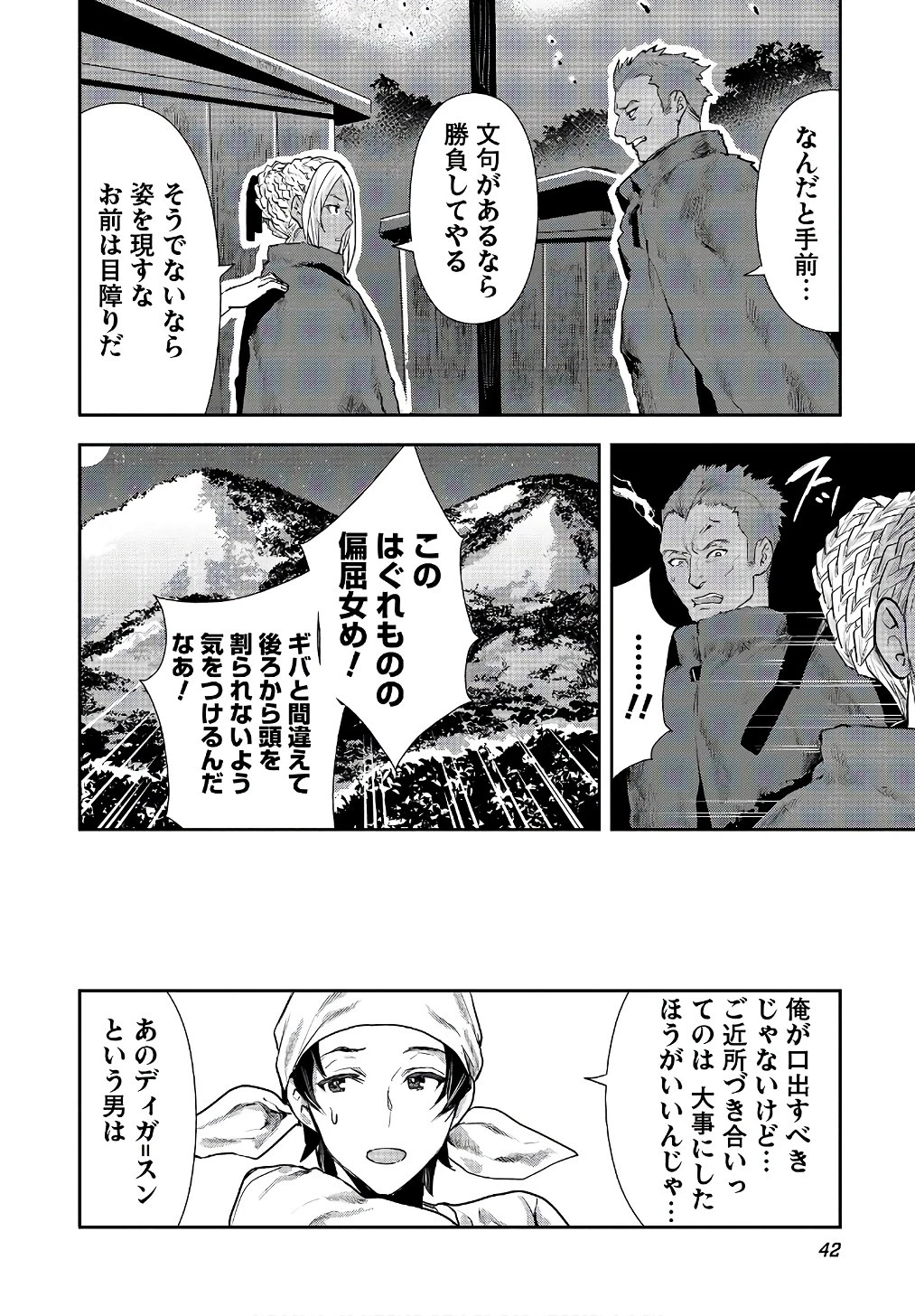 異世界料理道 第1話 - 18