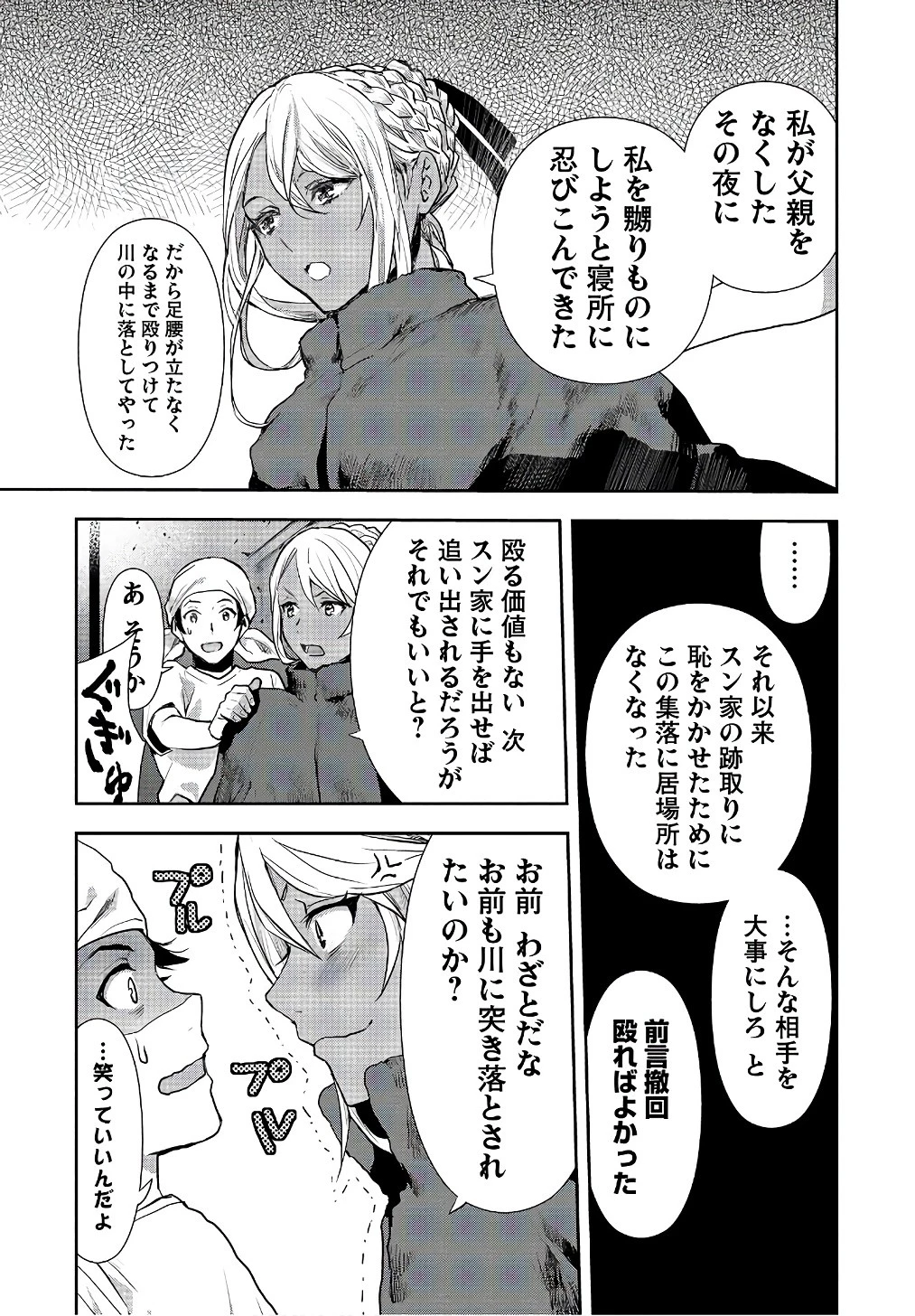 異世界料理道 第1話 - 19