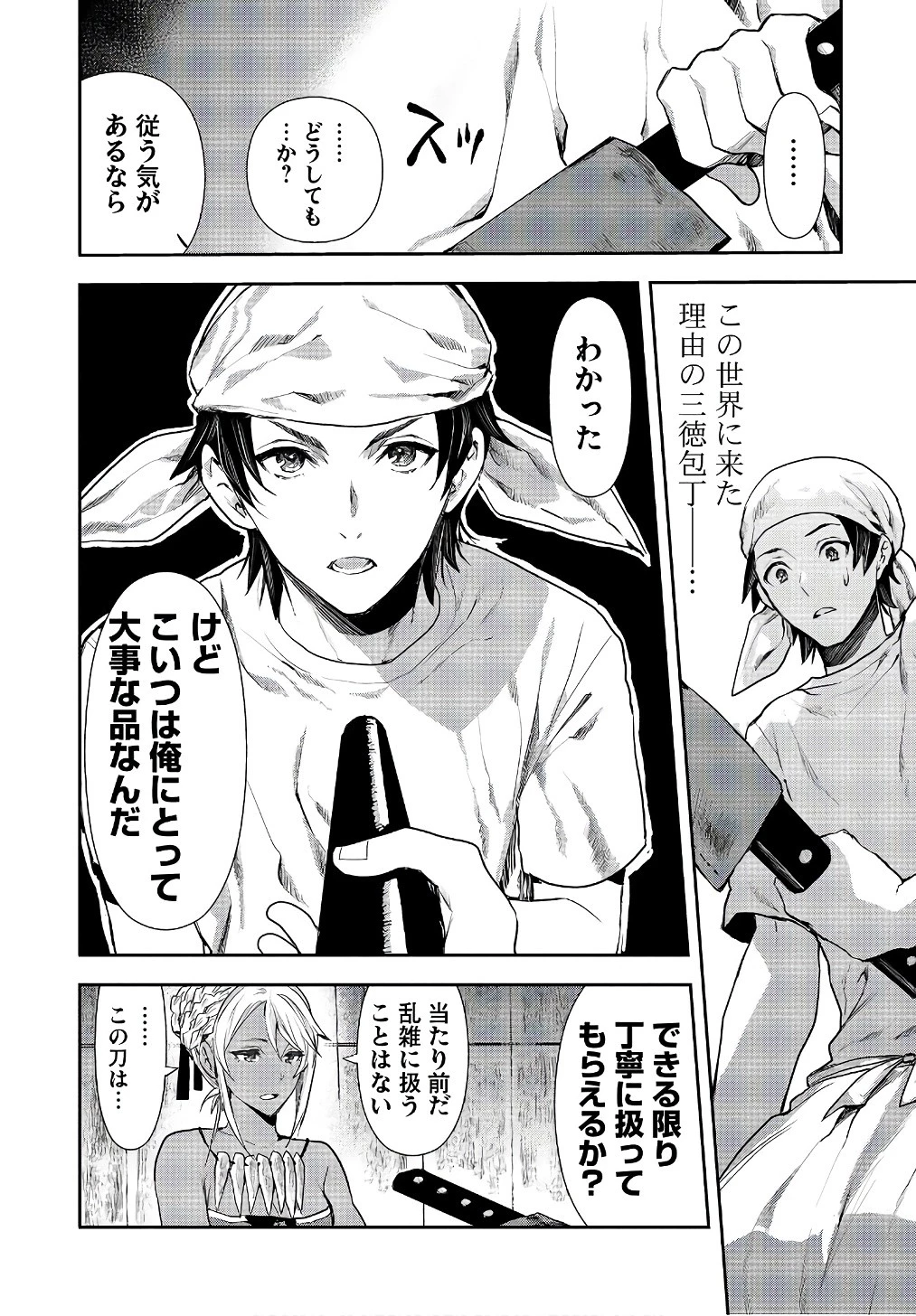 異世界料理道 第1話 - 22