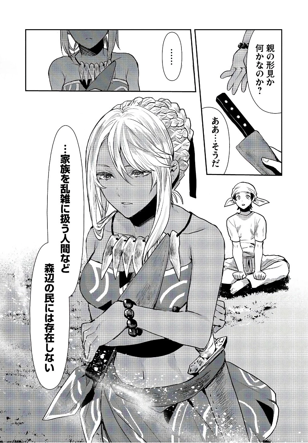 異世界料理道 第1話 - 23