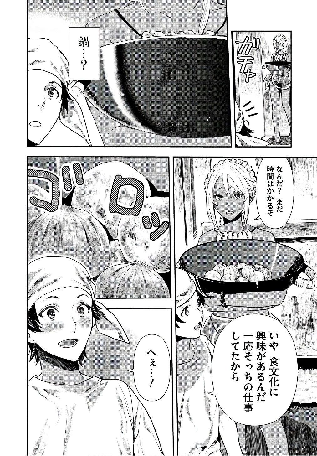 異世界料理道 第1話 - 24