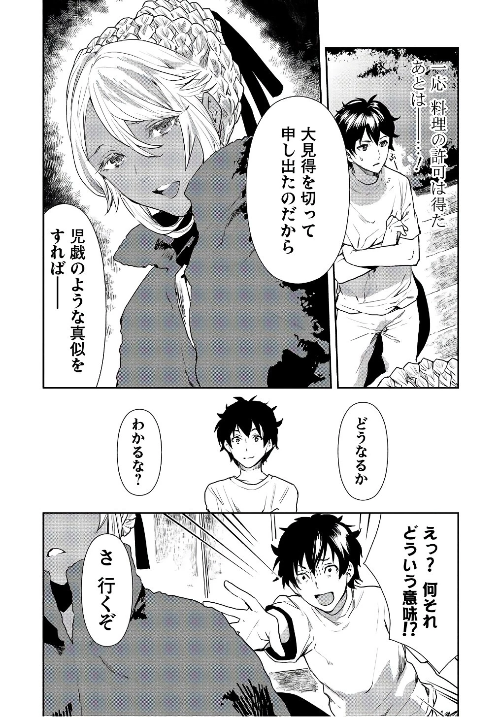 異世界料理道 第3話 - 2