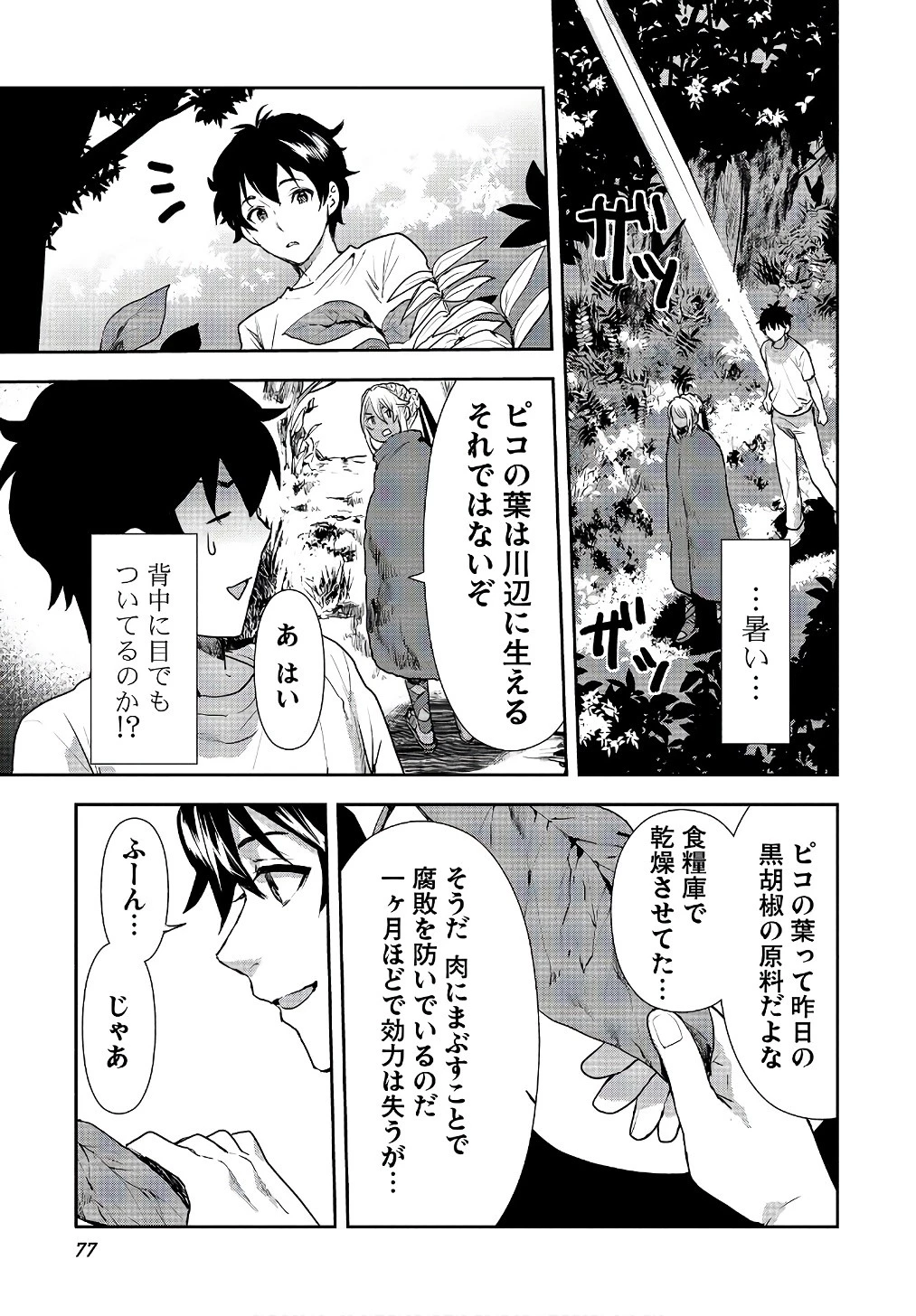 異世界料理道 第3話 - 3