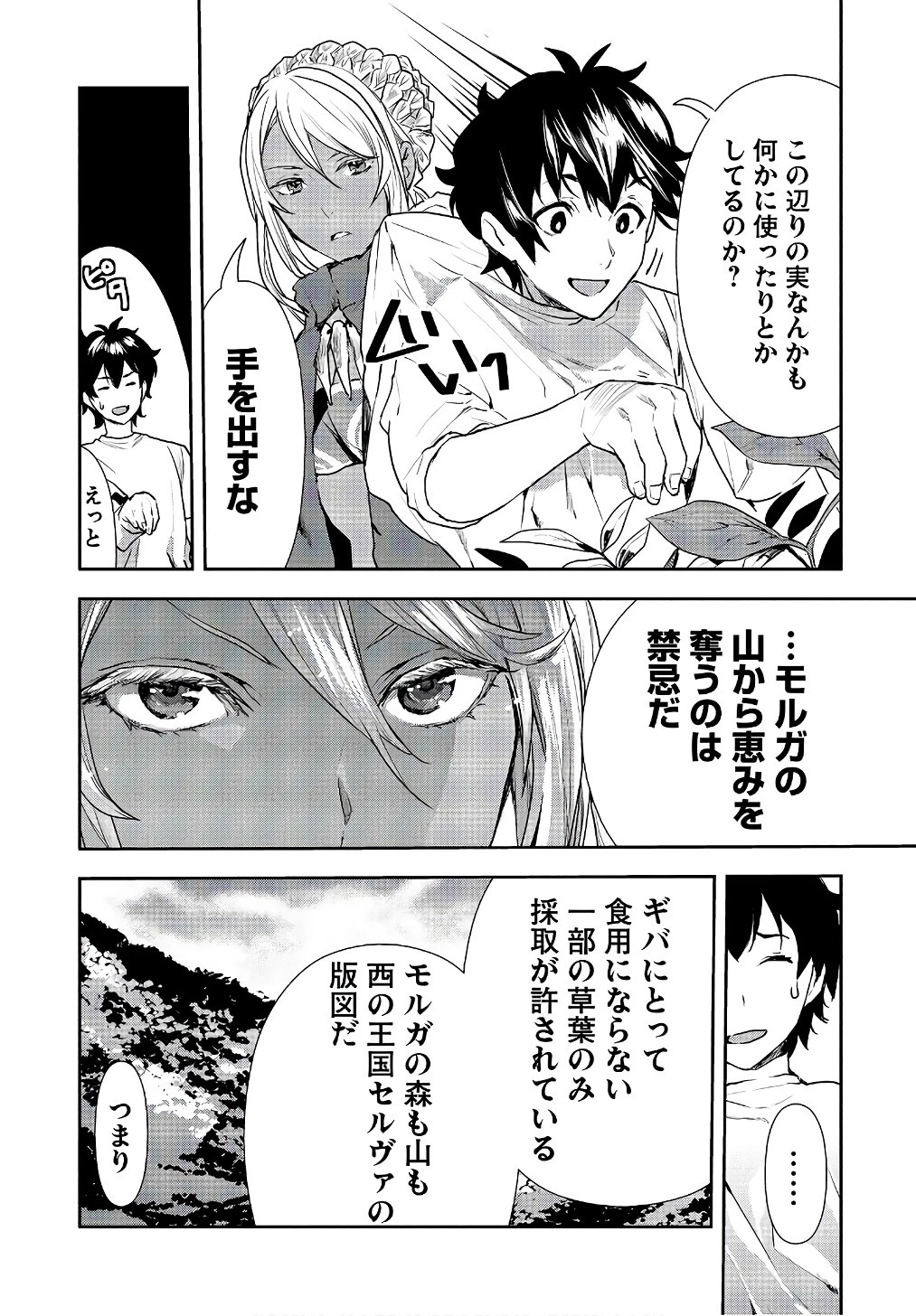 異世界料理道 第3話 - 4