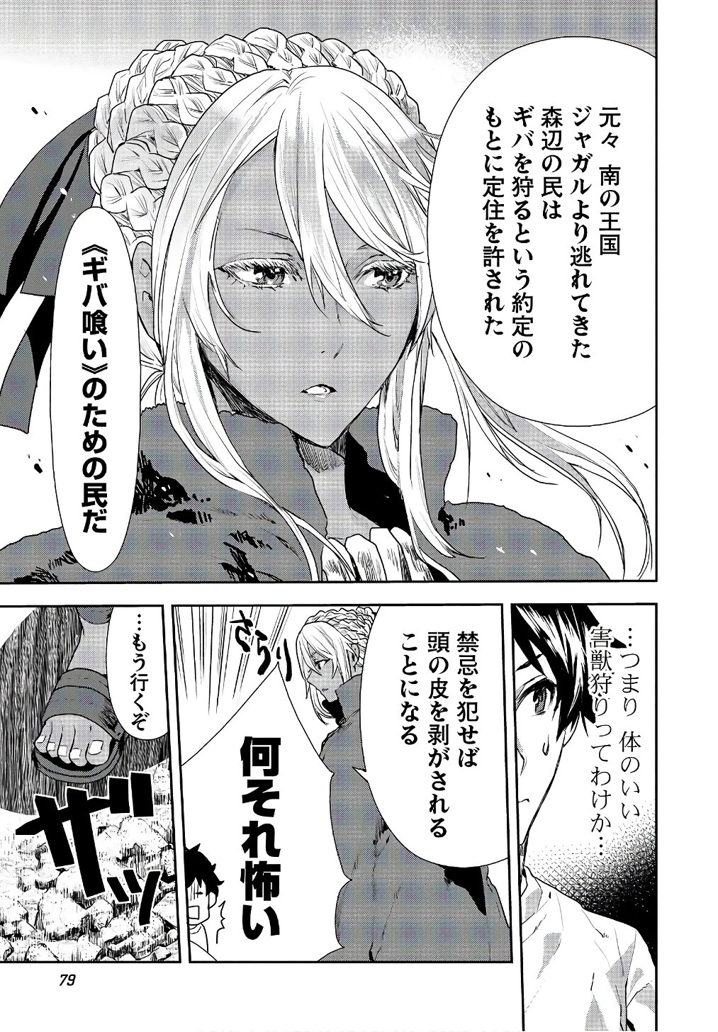 異世界料理道 第3話 - 5