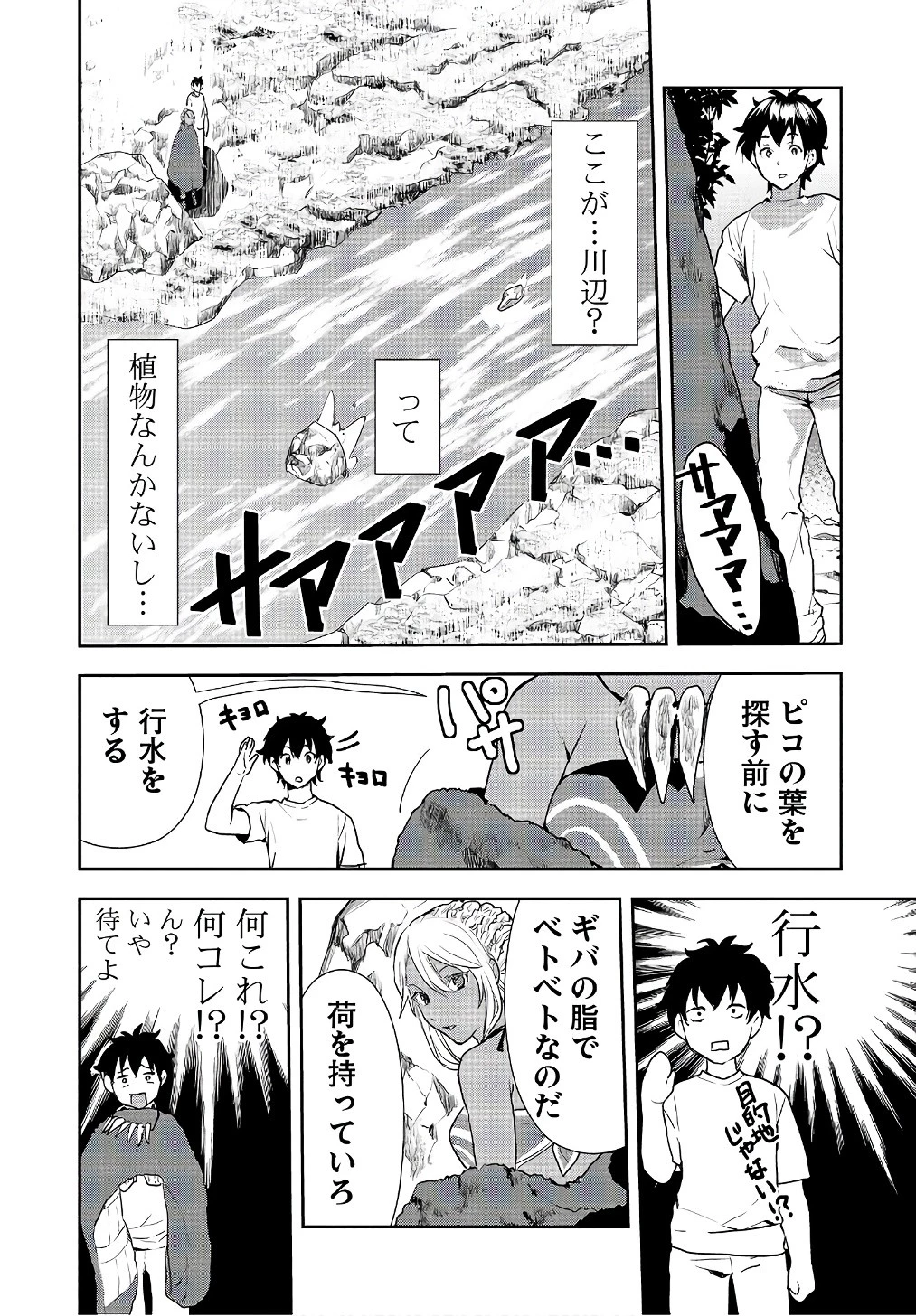 異世界料理道 第3話 - 6